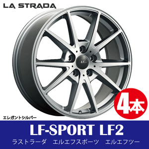 レクサス専用 条件付送料無料 4本価格 阿部商会 ラストラーダ LF-SPORT LFII SIL 17inch 5H114.3 7J+48 ST LA STRADA LF2