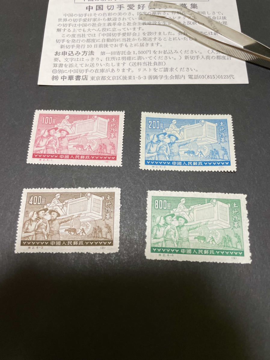 ヤフオク! -「中国 切手 初版」の落札相場・落札価格