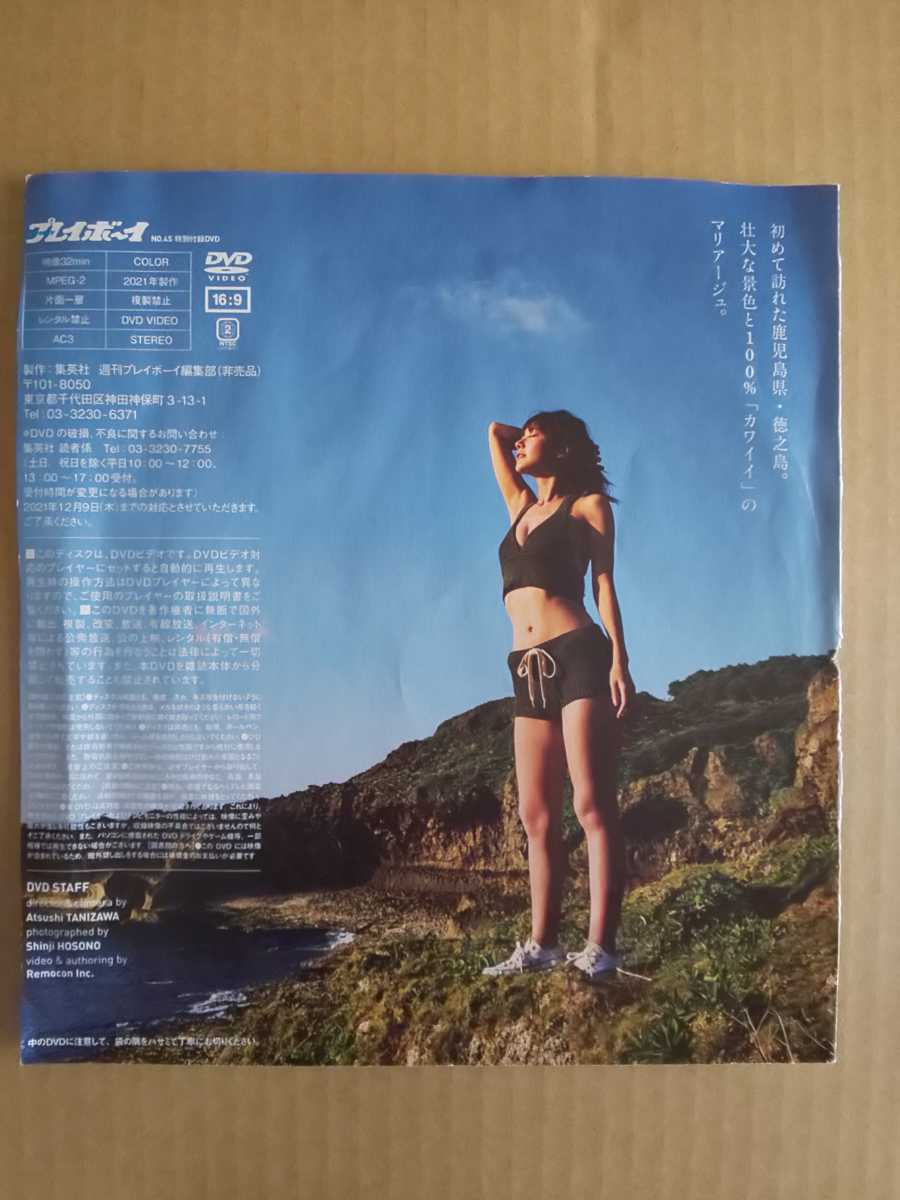 週刊プレイボーイ 2021年no.45 付録 DVD 浅倉唯 ゆいのうた(中古)の