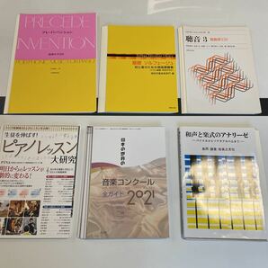 【裁断済み】ピアノ 指導者向け 6冊セット 楽譜 楽典 アナリーゼ ソルフェージュ