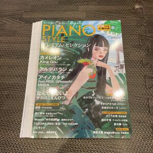 【裁断済み】Piano STYLE プレミアムセレクション Vol.12 ピアノスタイル 楽譜 ソロ 連弾