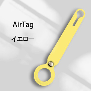 訳あり AirTagケース カバー イエロー 紛失防止 装着簡単 軽量 AirTag ケース ソフトカバー 便利 撥水 AirTagカバー Airtagキーホルダー