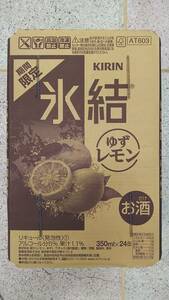 キリン缶チューハイ 氷結〈ゆずレモン〉350ml 24本入り1ケース 柚子