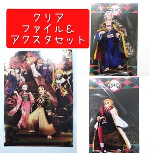 【新品未開封】鬼滅の刃鬼滅祭クリアファイル1枚アクリルスタンド宇髄天元1個煉獄杏寿郎1個合計3点セット