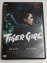 DVD「タイガー・ガール/TIGER GIRL」(レンタル落ち) 送185～/エラ・ルンプフ/マリア・ドラグシ_画像1