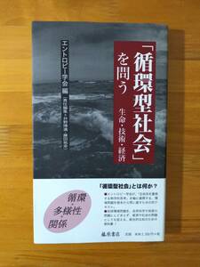 en Toro pi-..( compilation ) 2001 [[ circulation type society ]... life * technology * economics ] Fujiwara bookstore 