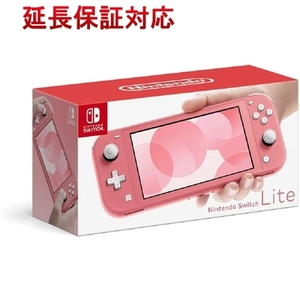 任天堂 Nintendo Switch Lite(ニンテンドースイッチ ライト) HDH-S-PAZAA コーラル