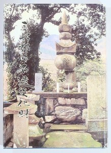 364827 Tokushima [ three . district. stone structure culture fortune ] Tokushima prefecture three . district . earth history research .A4 small 123987