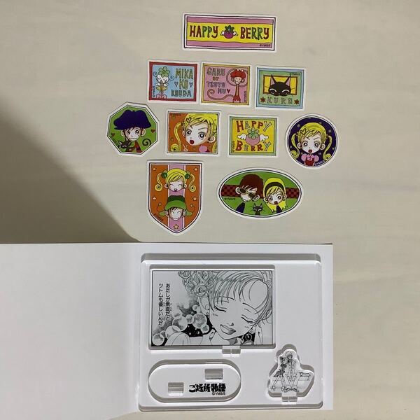 矢沢あい展 ご近所物語 アクリルスタンド&フレークシール