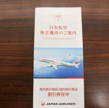 未使用品 株主優待券 割引券 サービス券 まとめて 10枚 東急 東日本 JR西日本 JAL 九州旅客鉄道_画像3