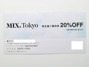 TSI 株主優待 MIX.Tokyo 20％OFF券 ミックスドットトウキョウ