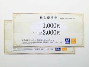 PC DEPOT 株主優待 2000円分 (1000円券×2枚) PCデポ ピーシーデポ