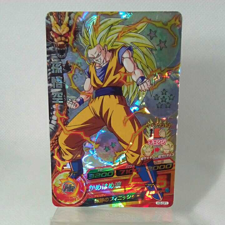即出荷可能 最終値下げ PSA10ドラゴンボールヒーローズ 旧弾 H3-CP1