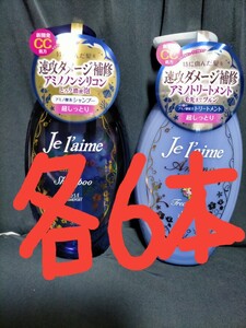 ジュレームアミノ超しっとりシャンプー500ml 6本トリートメント500ml 6本セット