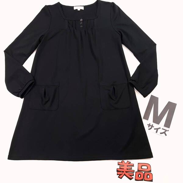 c4 美品★送料無料★スクエアネック ふんわりAライン長袖チュニックワンピース ミニ丈★レディースMサイズ 合物 無地 ブラック黒色色