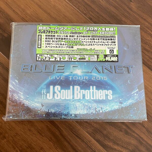 三代目J Soul Brothers BLUE PLANET LIVE TOUR
