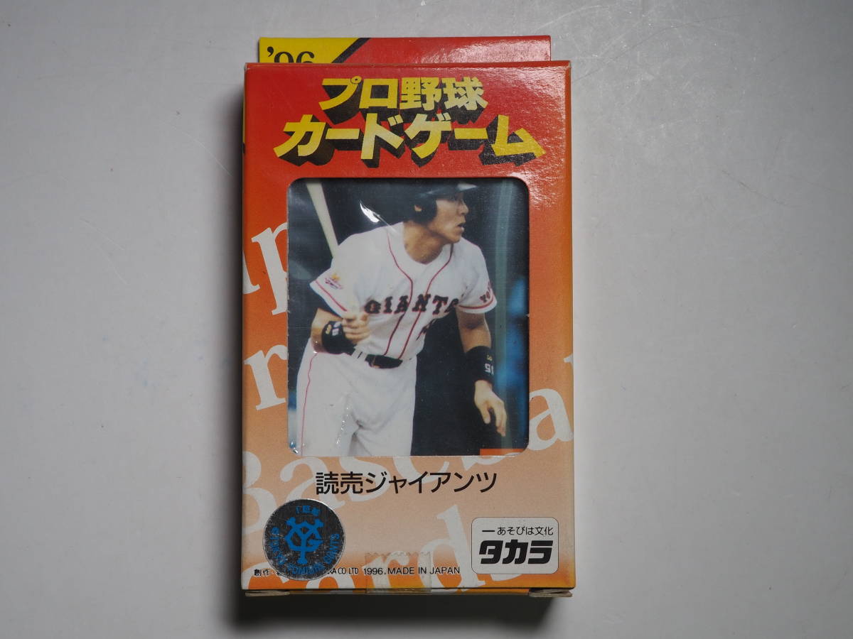 プロ野球カードゲーム 1996年 12球団セット 揃 タカラ 希少 | labiela.com