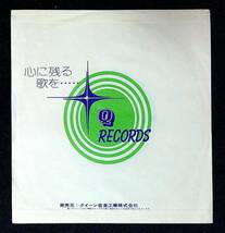 ◆233◆EP盤用・中古レコード袋◆クイーン音楽工業◆1枚◆外ビニール袋新品1枚付◆_画像2