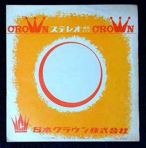 ◆265◆EP盤用・中古レコード袋◆クラウン◆CROWN◆1枚◆外ビニール袋新品1枚付◆