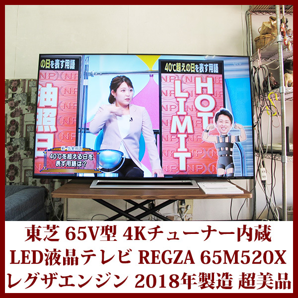 安い初売 美品TOSHIBA テーブル付き + 65M520X M520X REGZA テレビ