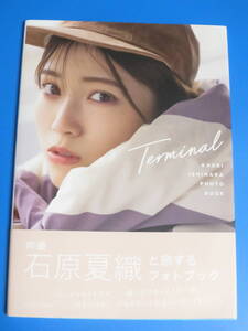 石原夏織 フォトブック Terminal 検:写真集