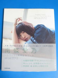 南條愛乃 直筆サイン入り ソロワーク5周年記念ブック since2012 [検：写真集 フォトブック photo book , photo album]