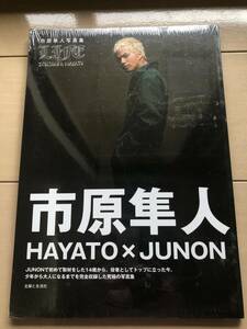 新品未開封★市原隼人　HAYATO×JUNON LIFE　フォトブック　写真集★