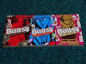 Bugsyバグジー〜新宿リアルギャンブラー〜☆全3巻〈初版本〉　森遊作