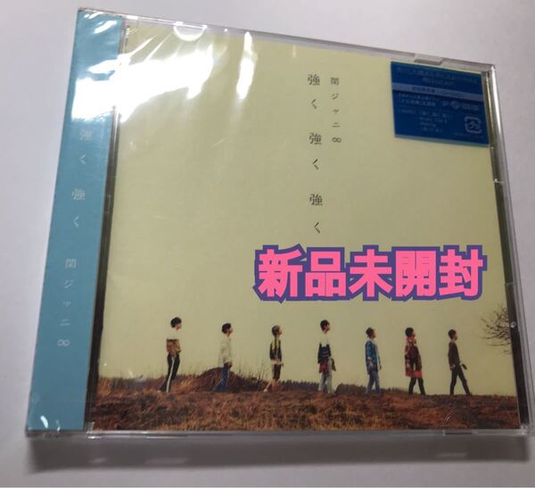 強く 強く 強く (初回限定版) 関ジャニ∞