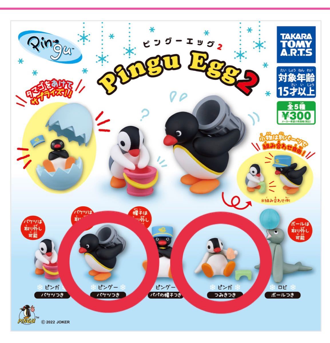 PayPayフリマ｜限定200セット「Pingu 40thフィギュア ピングー&ピンガ 