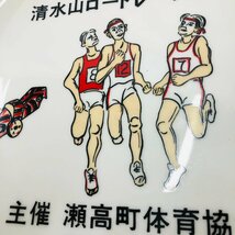 【現状保管品/KSH】寒山窯 清水山ロードレース大会 飾り皿 絵皿 丸皿 直径約26cm 記念品 インテリア　MZ0705_画像4