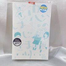 【古本/TSH】-レンタル落ち　恋のはじまり　5巻　蒼井まもる　単行本　コミック　漫画本　1冊 RS0629/000_画像1