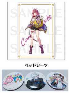 【限定 新品 未使用品】白猫プロジェクト ドンキ コラボ ベットシーツ コルネ 缶バッジ 送料無料