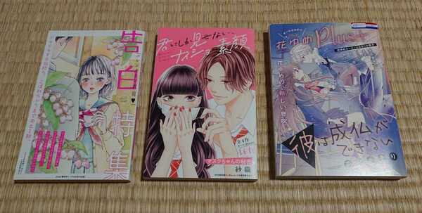 マーガレット、花とゆめ別冊付録3点セット