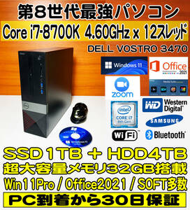 最新Win11Pro/i7-8700K 4.70x12/新品高速SSD1TB+新品HDD4TB+超大量32Gメモリ/Office2021/WiFi/Bluetooth/保証30日/領収可/Vostro3470