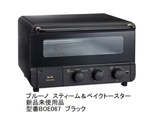 ブルーノ スチーム&ベイク トースター