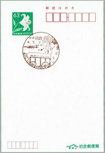 即決【使用開始初日】2022.07.01 沼倉郵便局（宮城県）・風景印