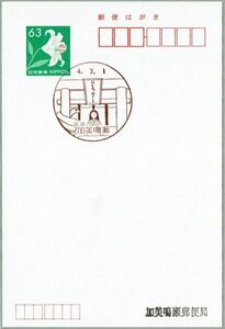 即決【使用開始初日】2022.07.01 加美鳴瀬郵便局（宮城県）・風景印