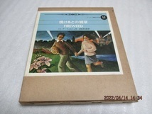 『焼けあとの雑草　　ジュニア世界の文学(11)』　　ジル・P・ウォルシュ（作）　　学研　　　1971年？　　単行本　