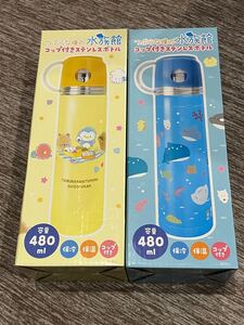 つぶらな瞳の水族館 コップ付きステンレスボトル