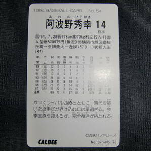 カルビー プロ野球カード 1994 阿波野秀幸の画像2