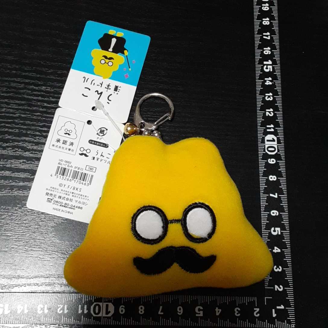 Amazon.co.jp: うんこ漢字ドリル ぬいぐるみがま口 : おもちゃ