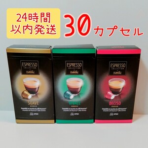 カフィタリー ネスプレッソ互換カプセル <3種30個> コストコ アイスコーヒー