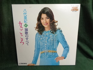 八代亜紀/演歌のすべて　女ごころ●LP