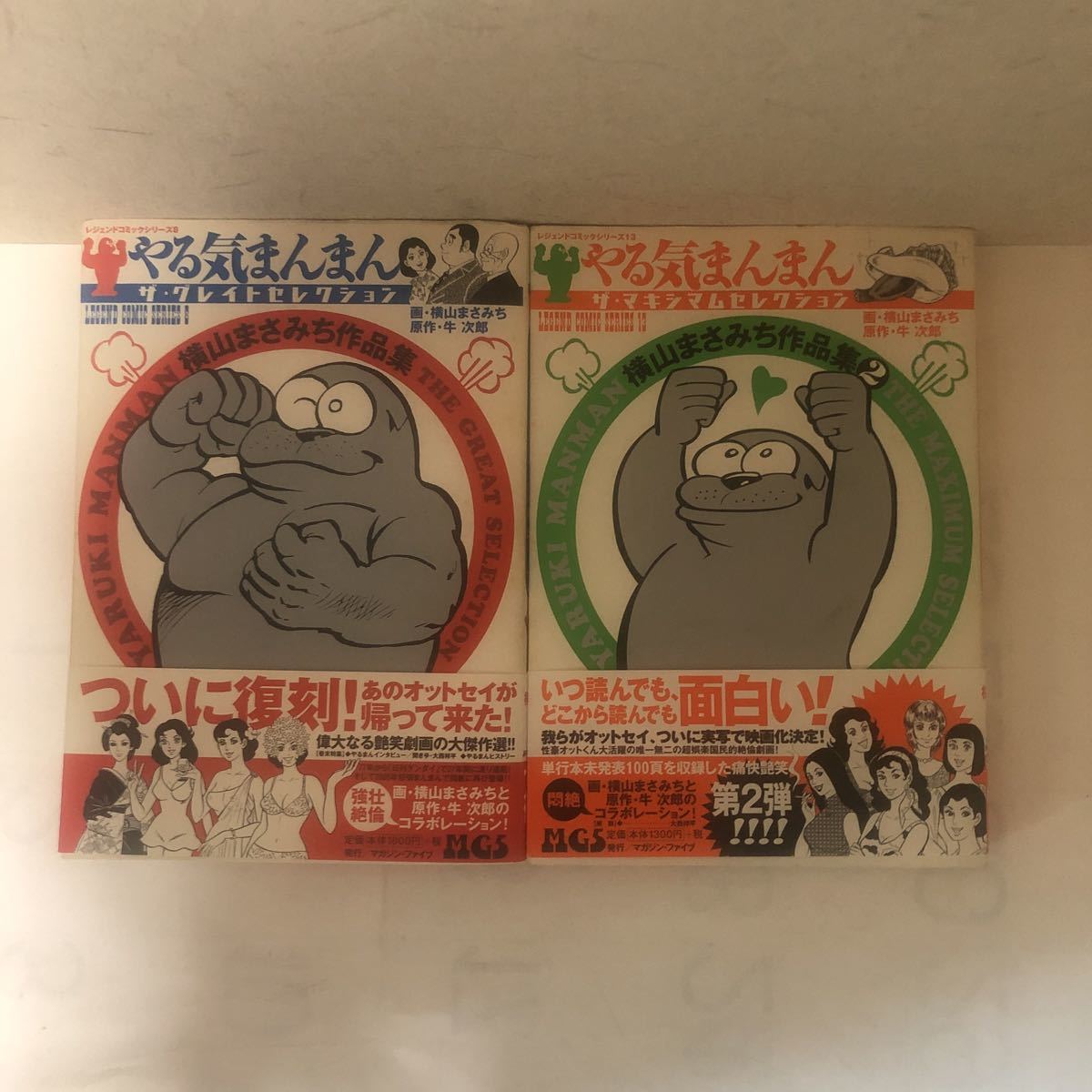 直筆原画・原稿)横山まさみち「やる気まんまん」① バロン吉元 検 日本限定モデル 重複購入してしまいました…完全新品です。 2021 MARINnecasio 自転車本体
