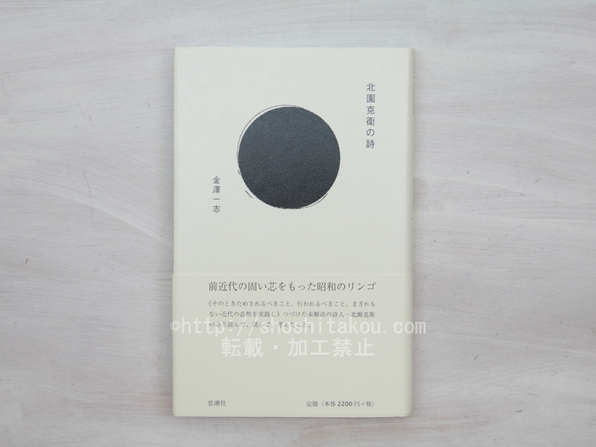 2025年最新】Yahoo!オークション -北園克衛の中古品・新品・未 2025年最新】Yahoo!オークション -北園克衛の中古品・新品・未