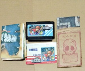 説明書、地図あり 貝獣物語 ファミコン