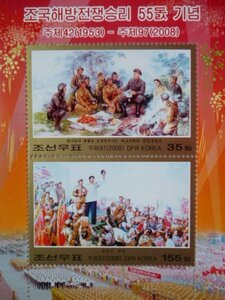 北朝鮮切手『祖国解放戦争戦勝55周年』A 未使用 金日成 金正日 金正恩