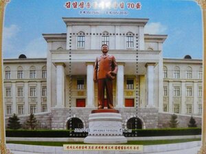 北朝鮮切手『金日成総合大学70周年』B 未使用 金正日 金正恩