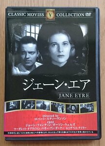 【レンタル版DVD】ジェーン・エア 出演:ジョーン・フォンティン/オーソン・ウェルズ 1944年作品